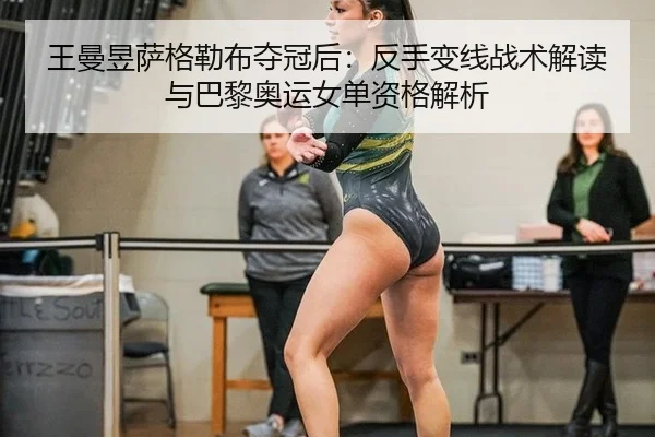 wang-man-yu-sa-ge-lei-bu-duo-guan-hou-fan-shou-bian-xian-zhan-shu-jie-du-yu-ba-li-ao-yun-nv-dan-zi-ge-jie-xi-2-625.jpg