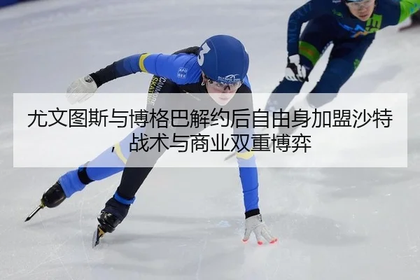 you-wen-tu-si-yu-bo-ge-ba-jie-yue-hou-zi-you-shen-jia-meng-sha-te-zhan-shu-yu-shang-ye-shuang-chong-bo-yi-2-933.jpg